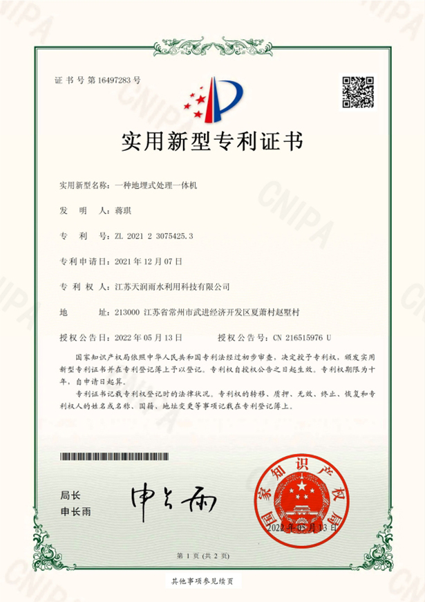 一種地埋式處理一體機(jī)