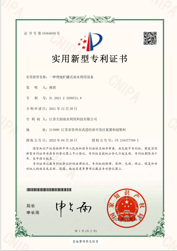 一種埋地貯罐式雨水利用設(shè)備